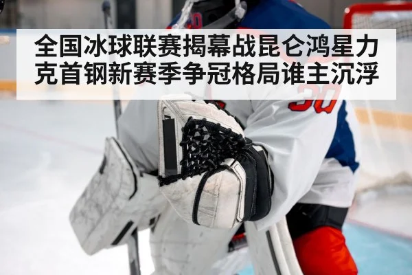 ice hockey goalkeeper save